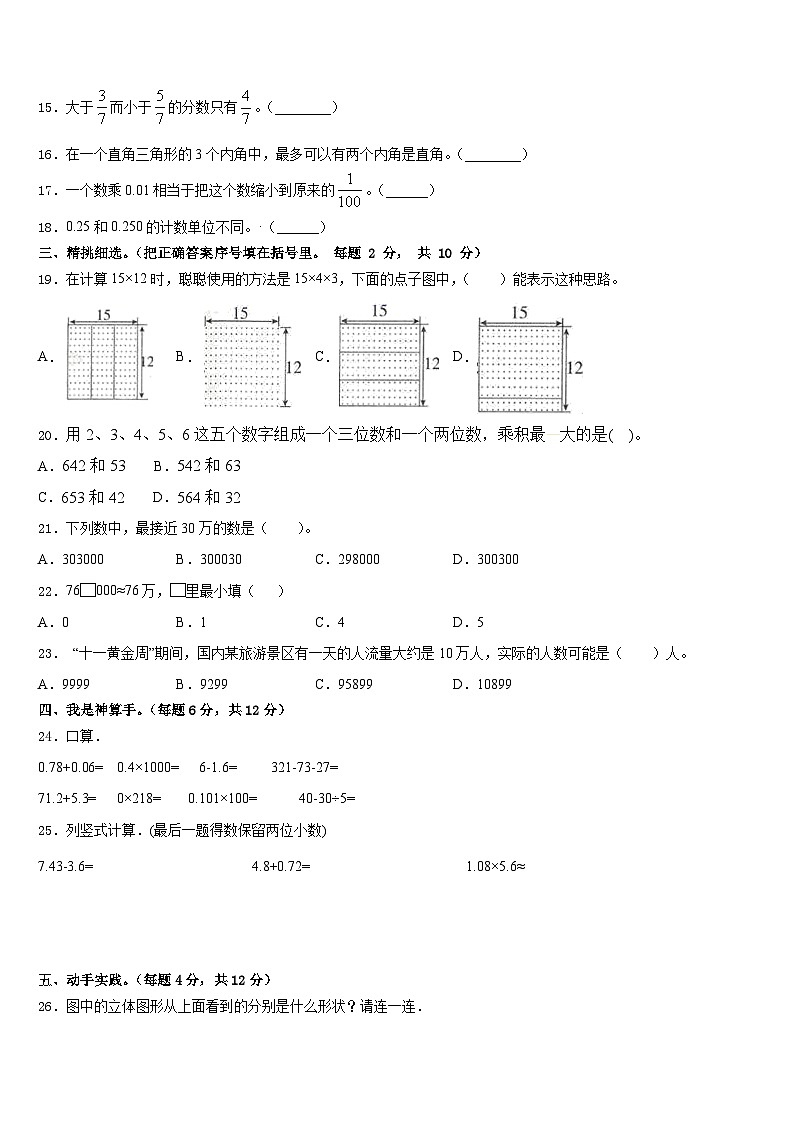 永康市2022-2023学年四下数学期末综合测试试题含答案第2页