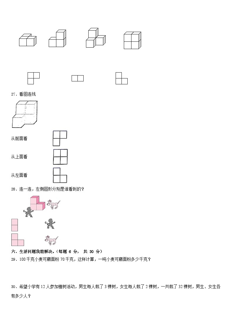 永康市2022-2023学年四下数学期末综合测试试题含答案第3页
