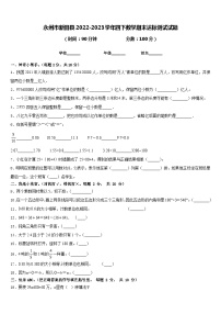 永州市新田县2022-2023学年四下数学期末达标测试试题含答案