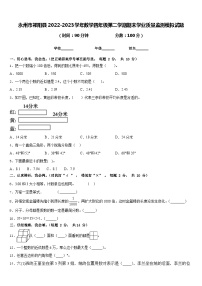 永州市祁阳县2022-2023学年数学四年级第二学期期末学业质量监测模拟试题含答案