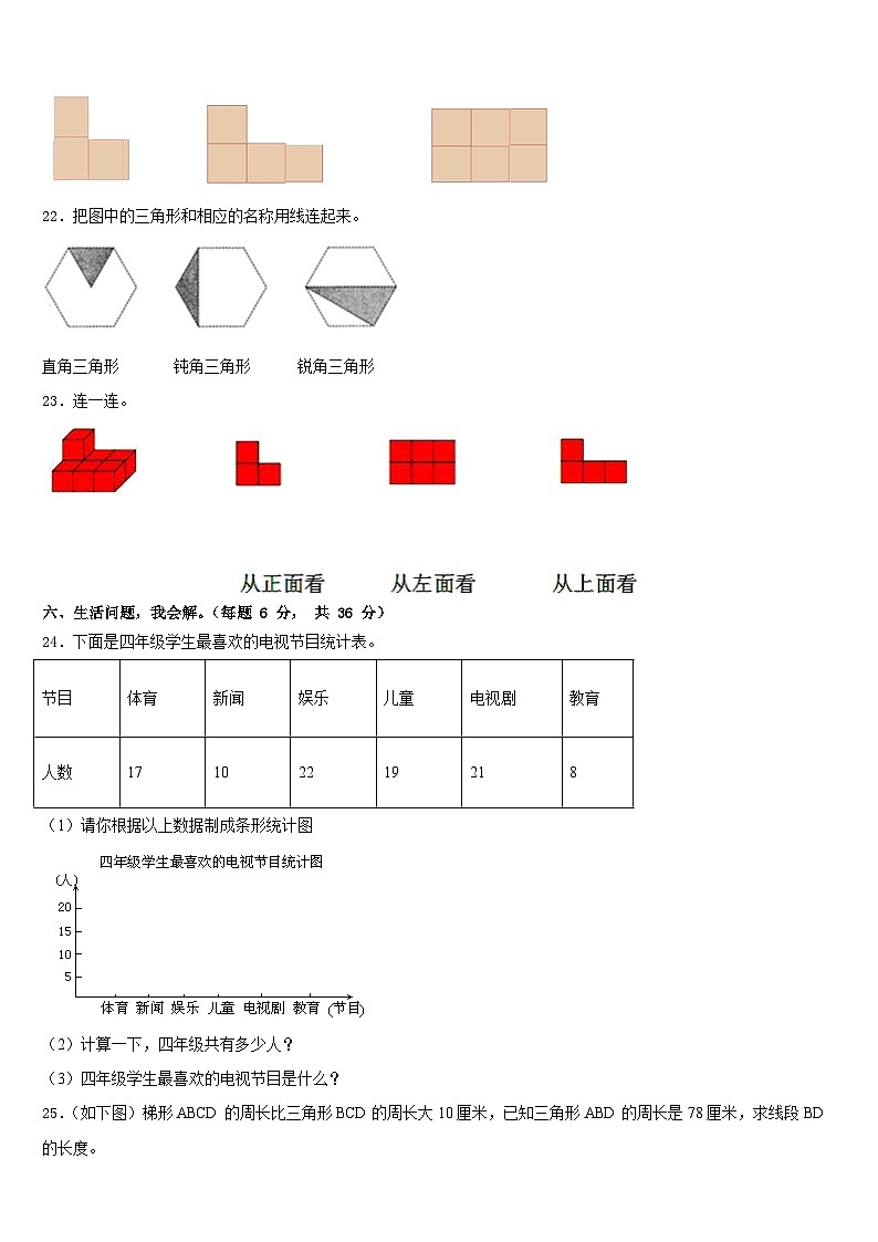 永州市祁阳县2022-2023学年数学四年级第二学期期末学业质量监测模拟试题含答案第3页