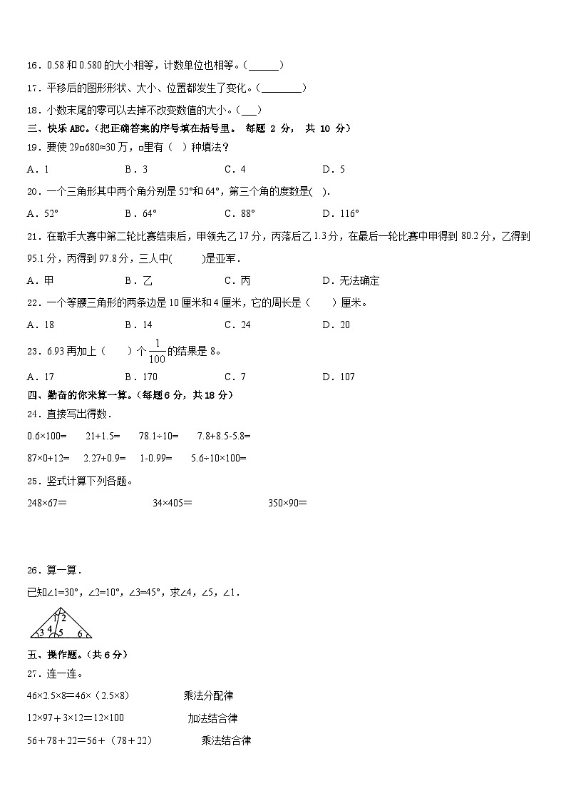 永福县2022-2023学年四下数学期末质量跟踪监视试题含答案第2页