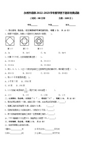 永州市道县2022-2023学年数学四下期末经典试题含答案