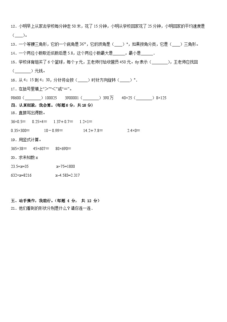 永州市道县2022-2023学年数学四下期末经典试题含答案02
