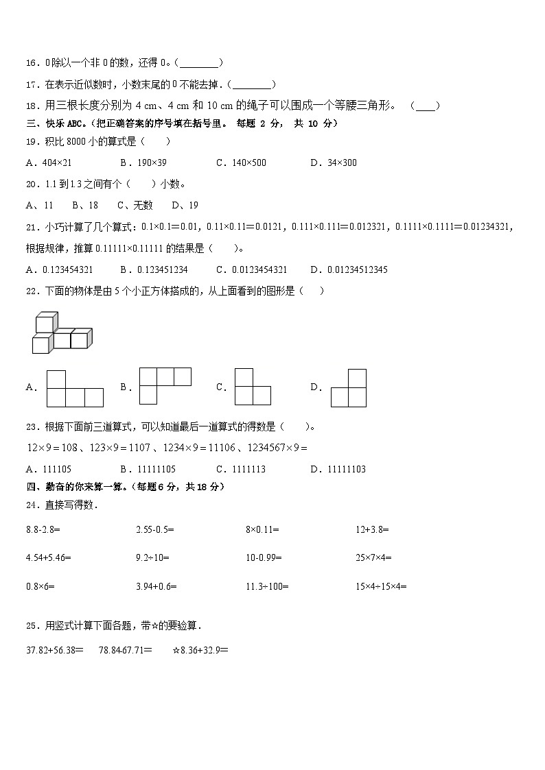 江苏省淮安市楚州区2022-2023学年数学四年级第二学期期末经典模拟试题含答案第2页