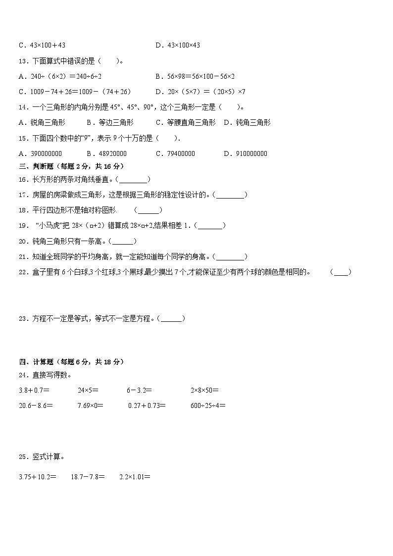 江苏省淮安市洪泽县外国语学校2022-2023学年数学四年级第二学期期末质量跟踪监视模拟试题含答案02