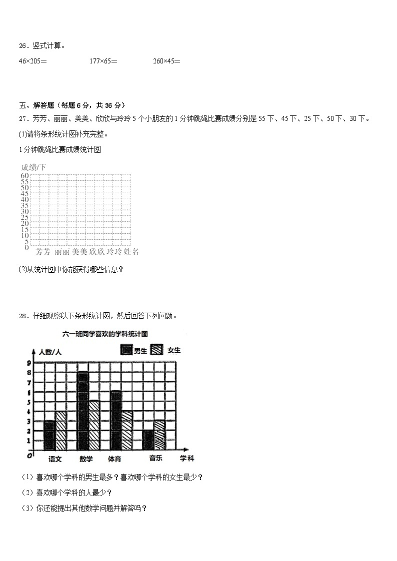 江苏省淮安市洪泽县外国语学校2022-2023学年数学四年级第二学期期末质量跟踪监视模拟试题含答案03