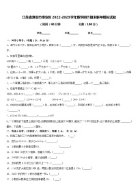 江苏省淮安市淮安区2022-2023学年数学四下期末联考模拟试题含答案