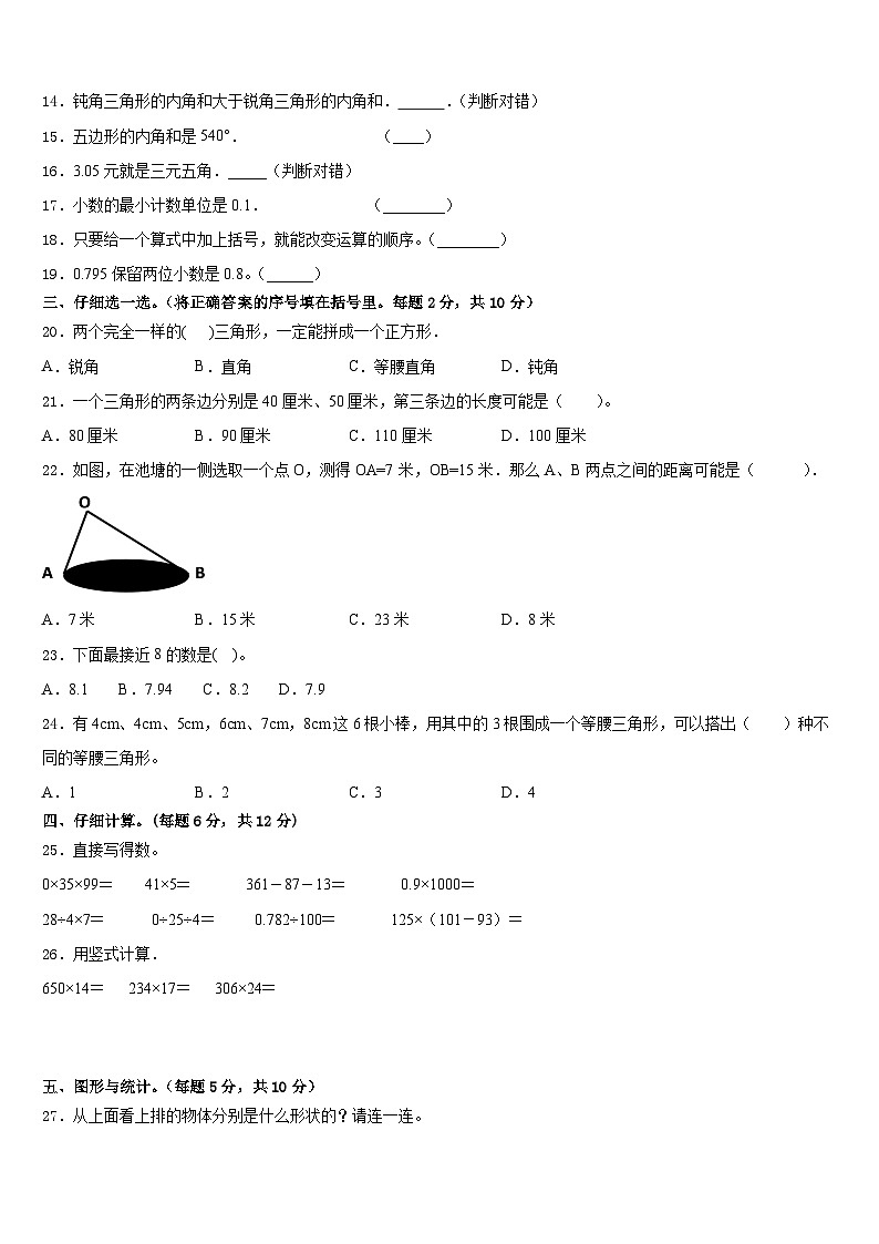 江苏省淮安市淮阴师范学院第一附属小学2022-2023学年数学四下期末统考试题含答案第2页