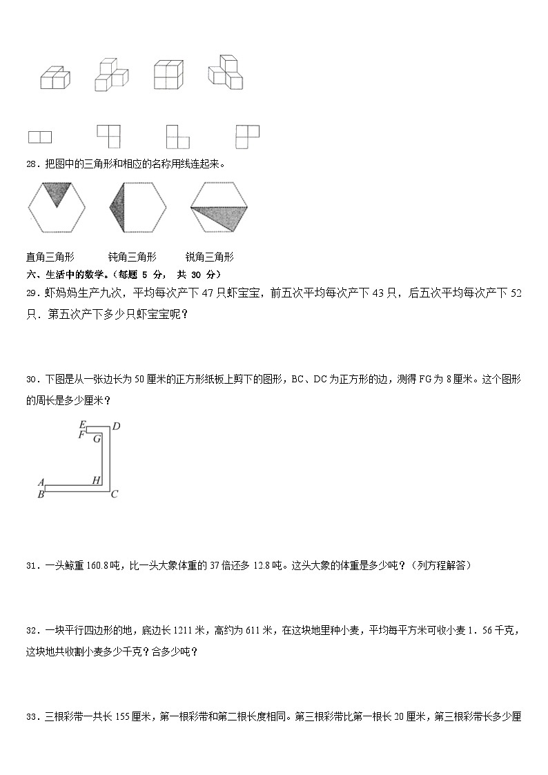江苏省淮安市淮阴师范学院第一附属小学2022-2023学年数学四下期末统考试题含答案第3页