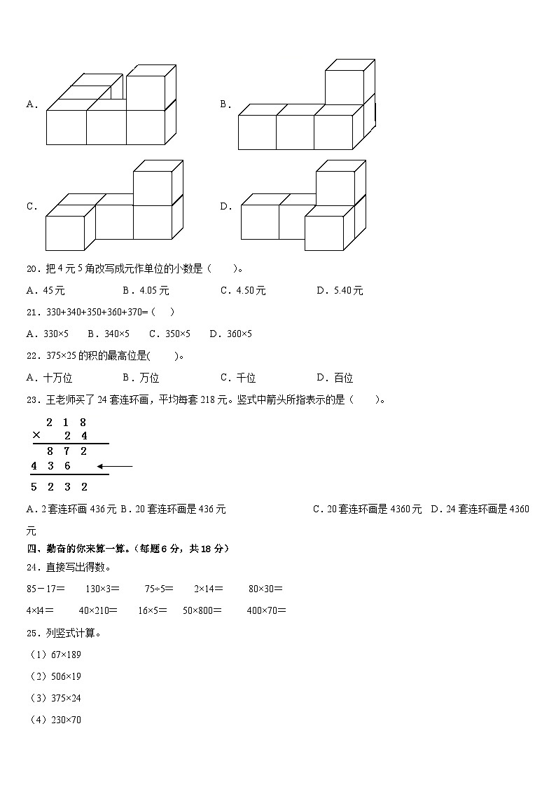 江苏省淮安市黄集九年制学校2022-2023学年四年级数学第二学期期末经典模拟试题含答案第2页