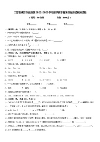 江苏省淮安市金湖县2022-2023学年数学四下期末综合测试模拟试题含答案