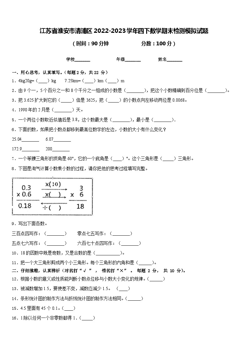 江苏省淮安市清浦区2022-2023学年四下数学期末检测模拟试题含答案01