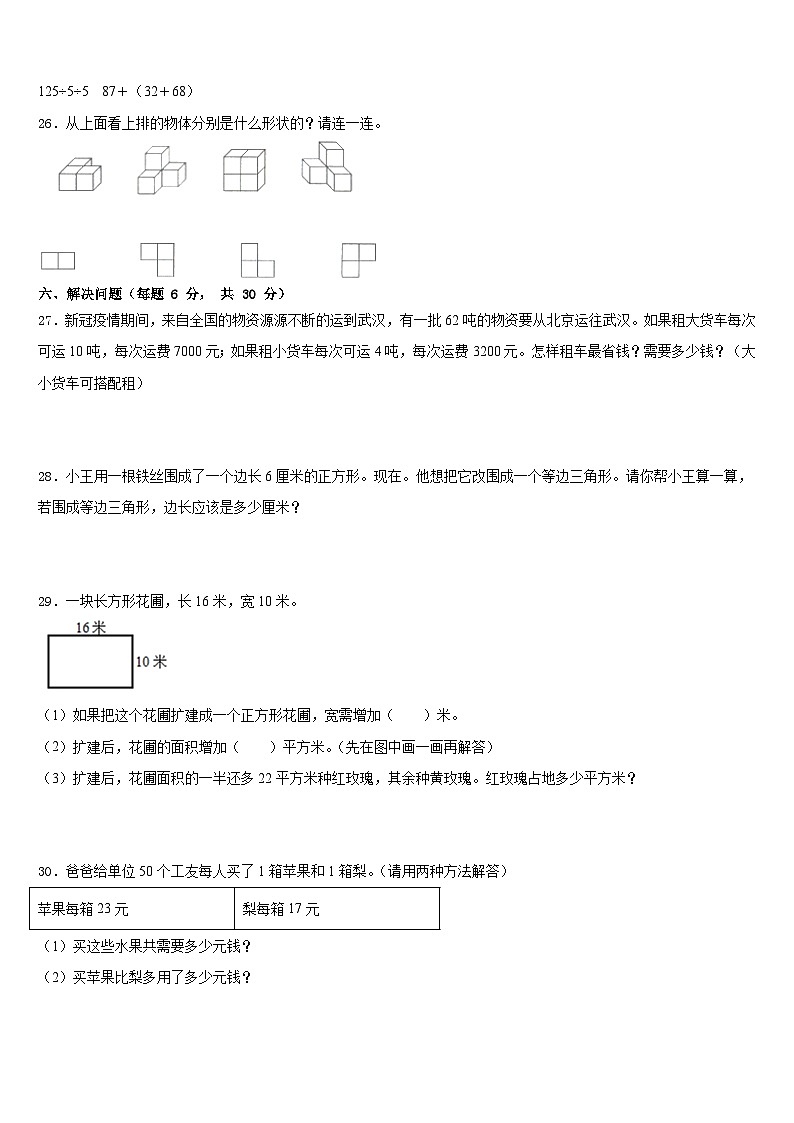 江苏省淮安市清浦区2022-2023学年四下数学期末检测模拟试题含答案03