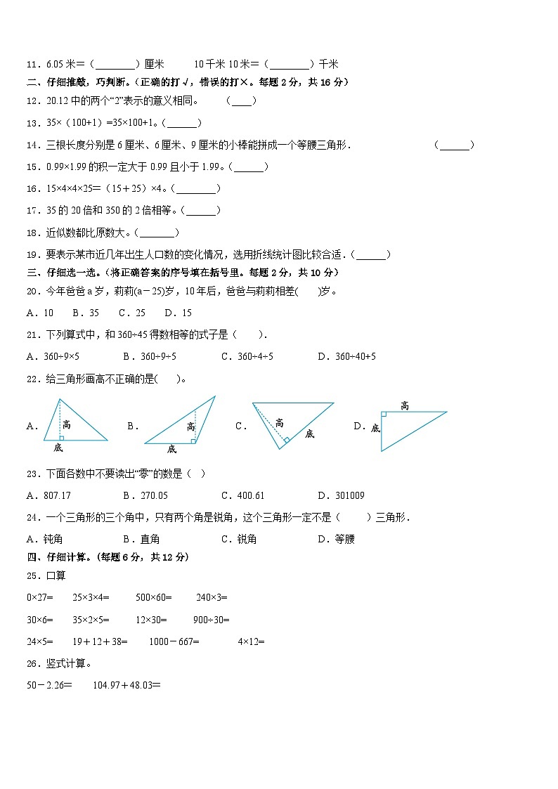 江苏省淮安市三县区2022-2023学年四下数学期末检测试题含答案第2页
