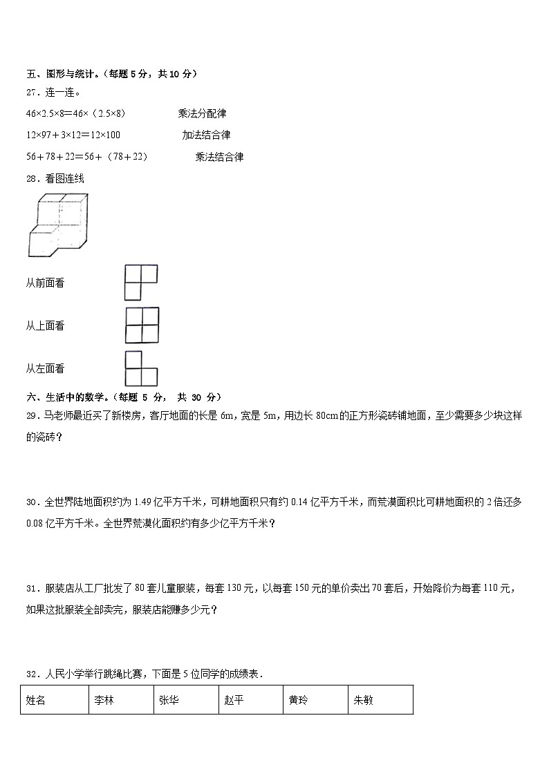 江苏省淮安市三县区2022-2023学年四下数学期末检测试题含答案第3页