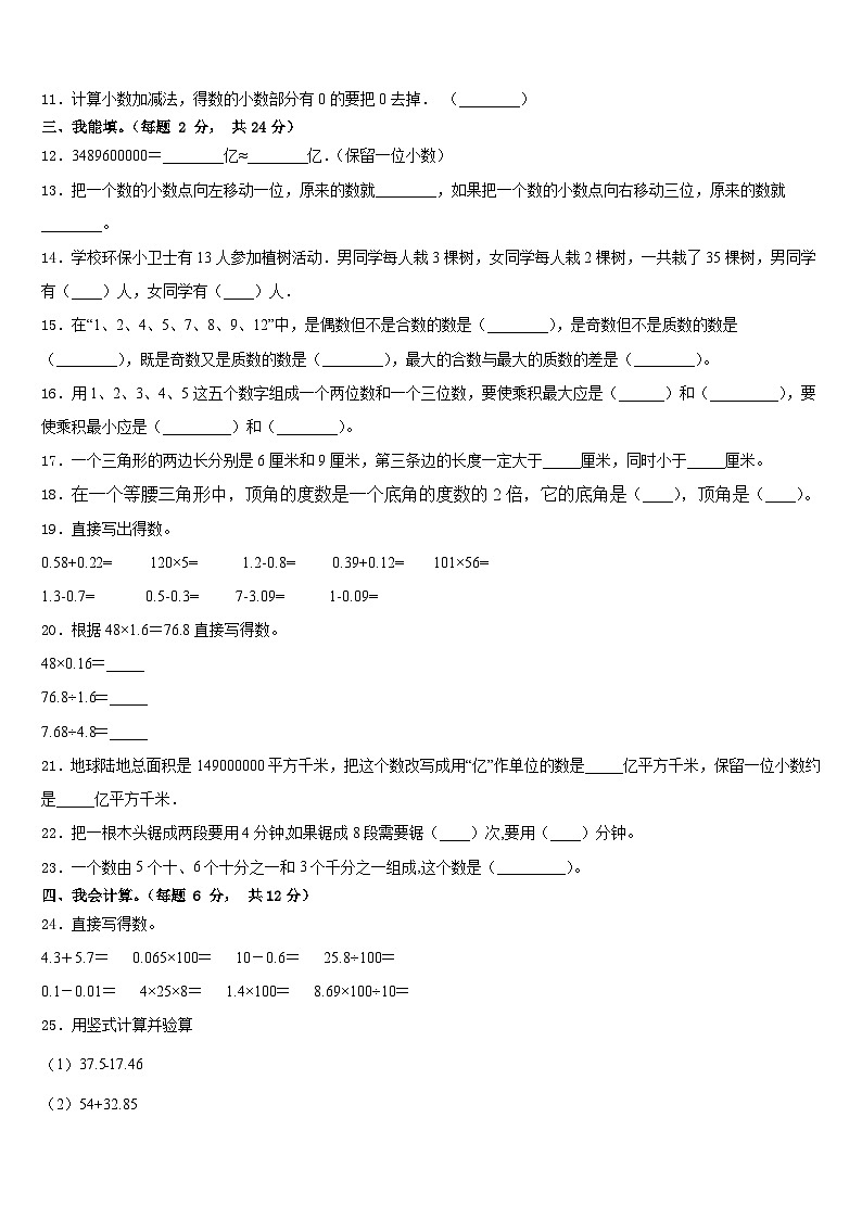 江苏省淮安市小学2022-2023学年四下数学期末综合测试模拟试题含答案第2页