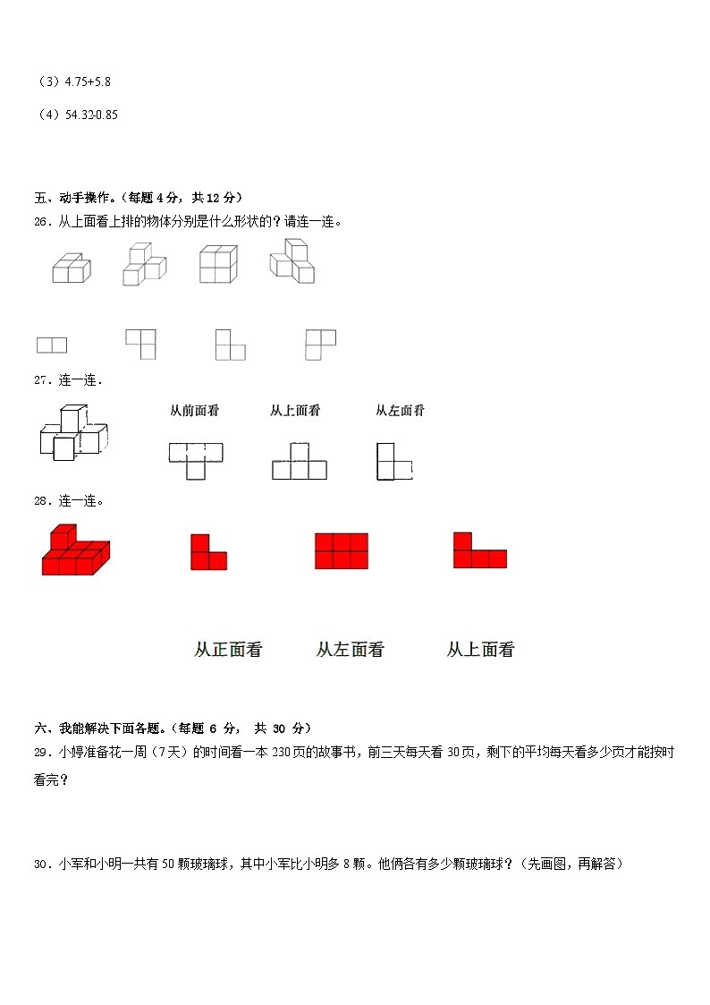 江苏省淮安市小学2022-2023学年四下数学期末综合测试模拟试题含答案第3页