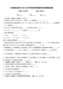 江苏省连云港市2022-2023学年四下数学期末综合测试模拟试题含答案