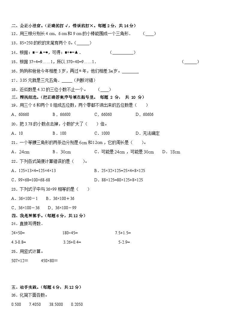 江苏省连云港市海州区2022-2023学年数学四年级第二学期期末综合测试试题含答案第2页