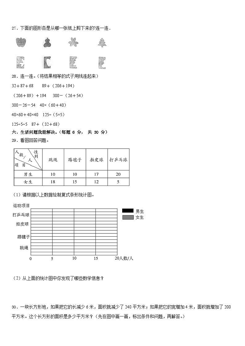 江苏省连云港市海州区2022-2023学年数学四年级第二学期期末综合测试试题含答案第3页