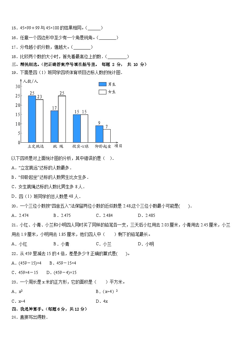 江苏省连云港市连云区2022-2023学年数学四下期末质量跟踪监视模拟试题含答案第2页