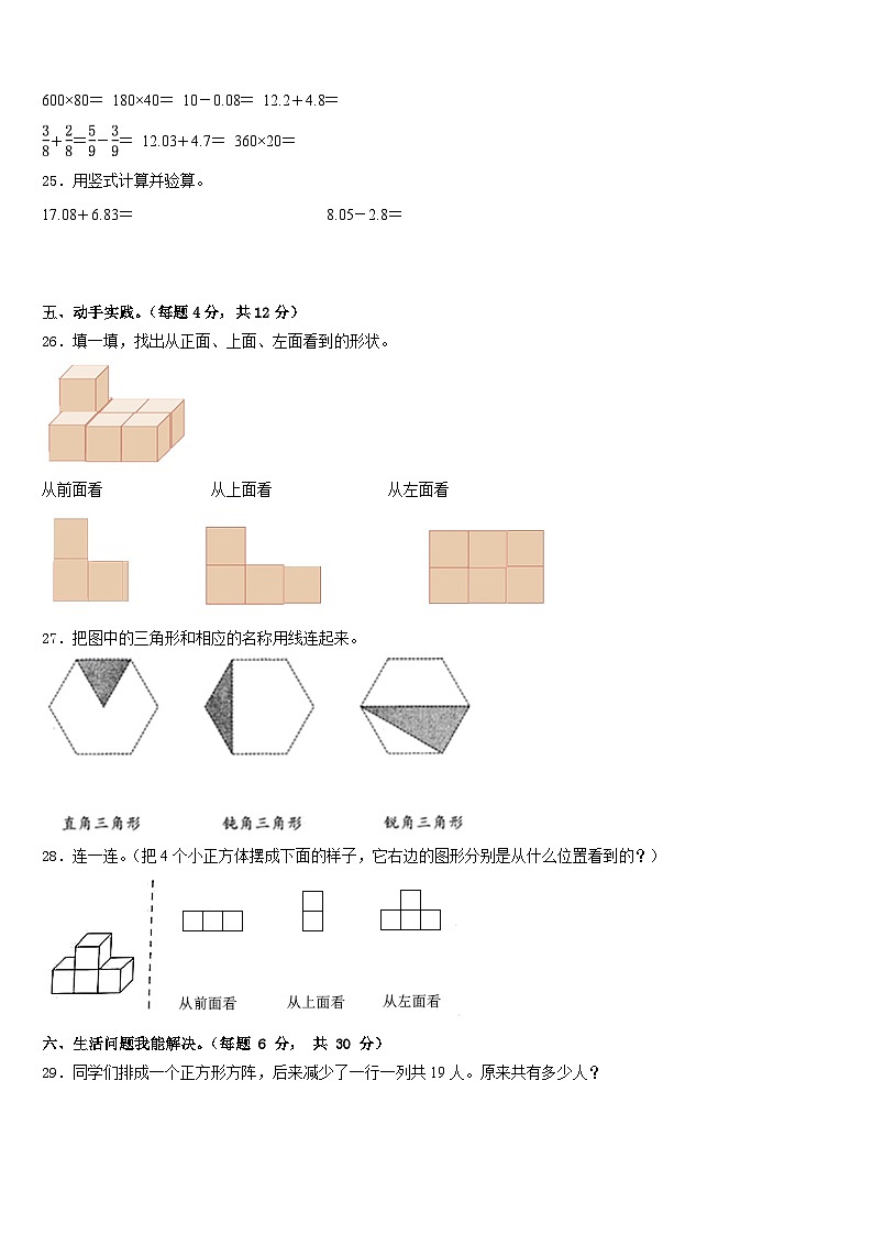 江苏省连云港市连云区2022-2023学年数学四下期末质量跟踪监视模拟试题含答案第3页