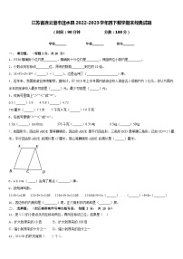 江苏省连云港市涟水县2022-2023学年四下数学期末经典试题含答案