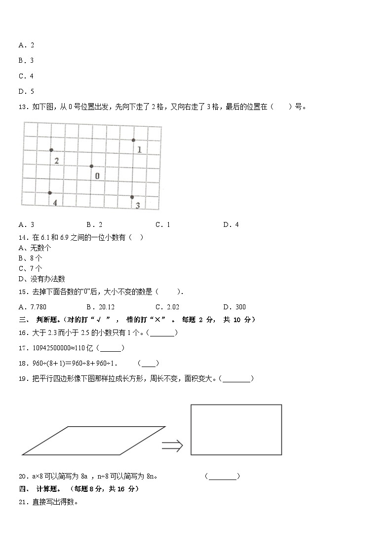 江苏省连云港市涟水县2022-2023学年四下数学期末经典试题含答案第2页