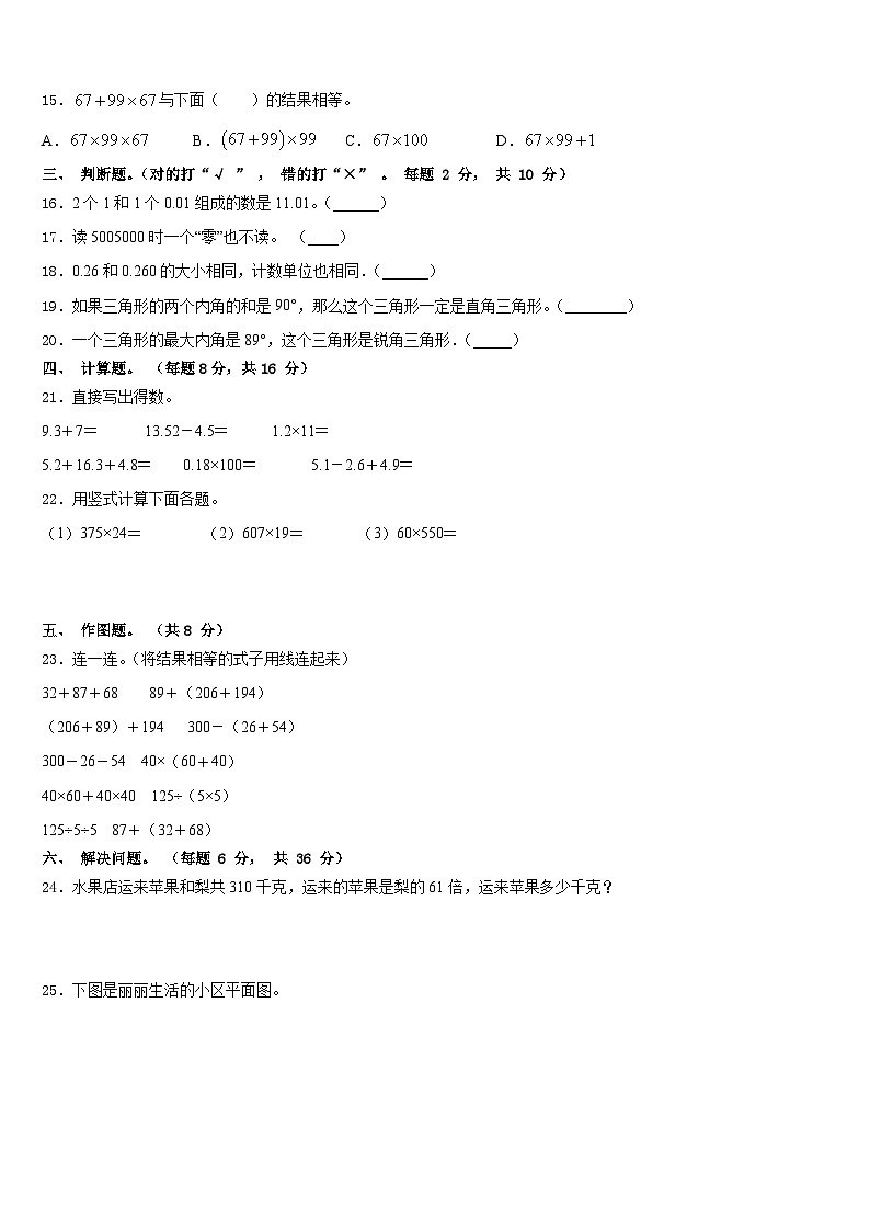 江苏省连云港市沙河子园艺场小学2022-2023学年数学四下期末考试模拟试题含答案第2页