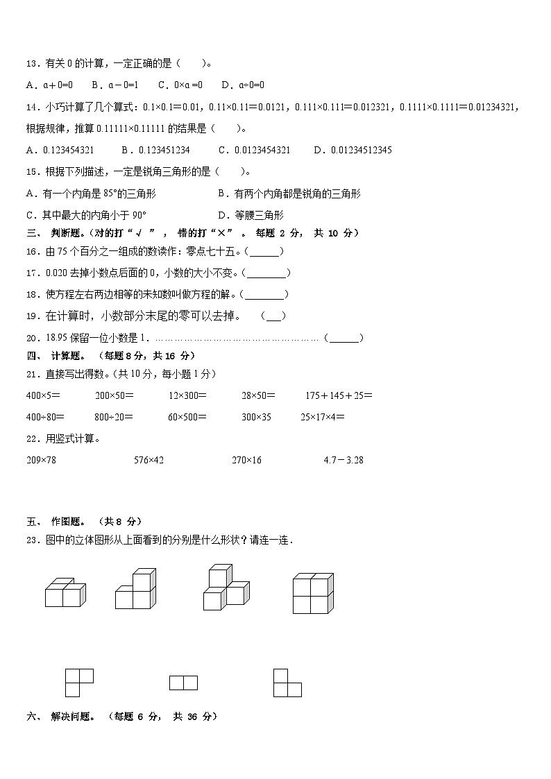 江苏省泗洪县泗州学校2022-2023学年四下数学期末质量跟踪监视模拟试题含答案02