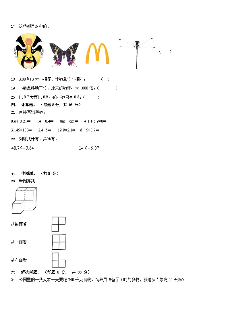 江苏省苏州市常熟市2022-2023学年数学四年级第二学期期末综合测试模拟试题含答案第2页