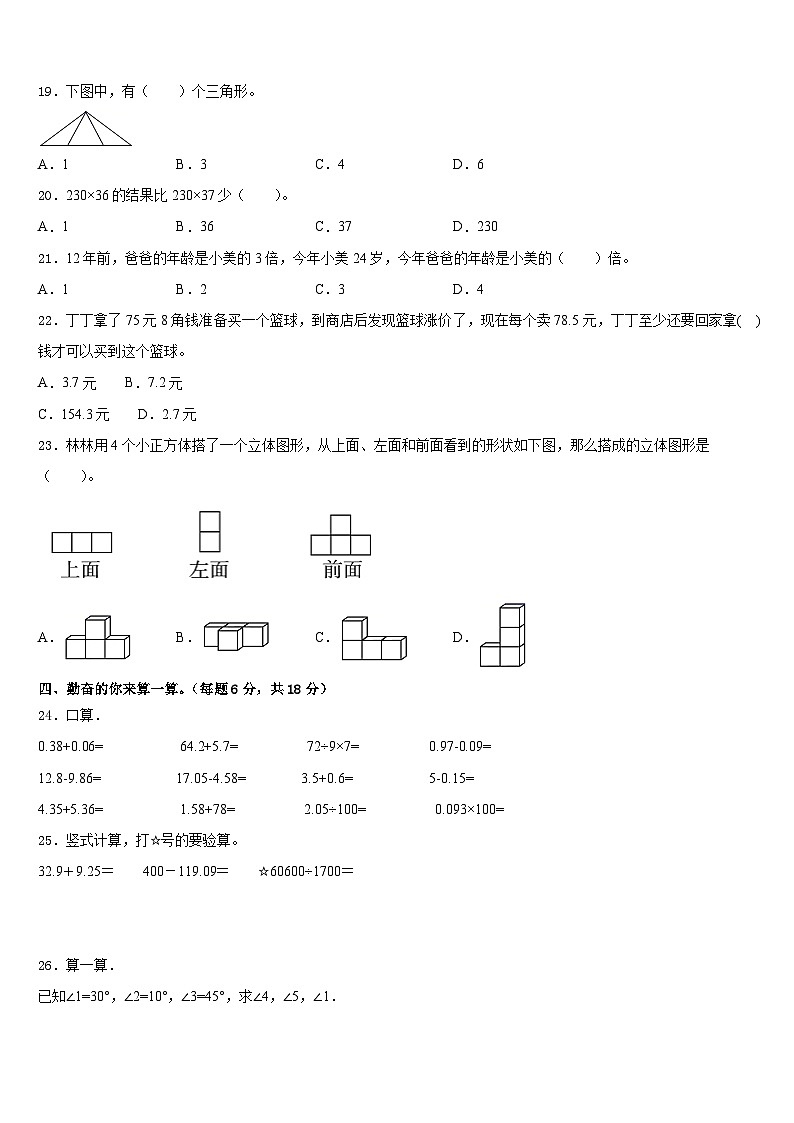 江苏省苏州市吴江区2022-2023学年数学四年级第二学期期末调研模拟试题含答案第2页
