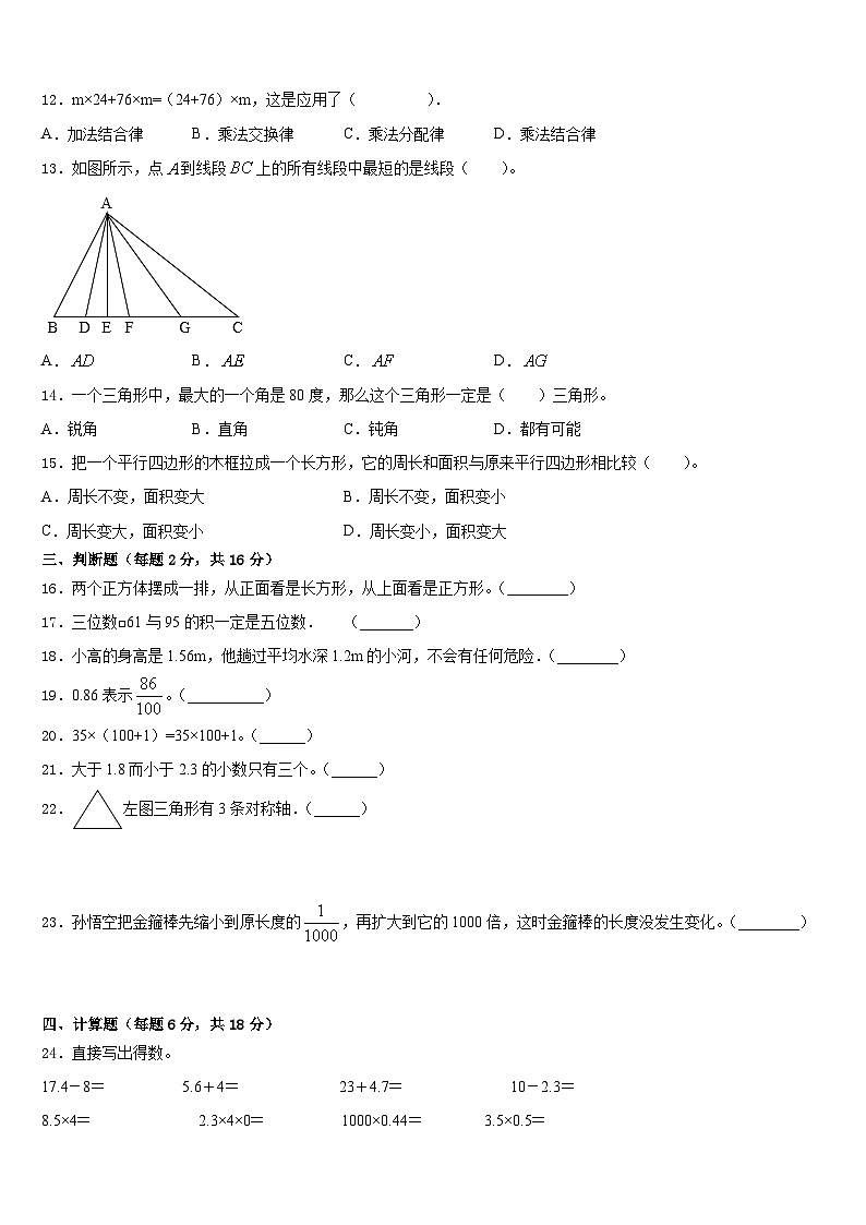 江苏省苏州市吴江市2022-2023学年四下数学期末达标测试试题含答案第2页