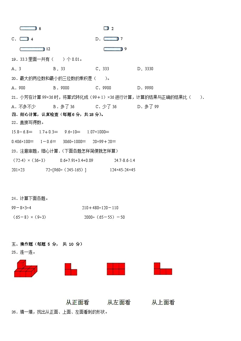 江苏省睢宁县姚集中学2022-2023学年数学四下期末质量跟踪监视试题含答案第3页
