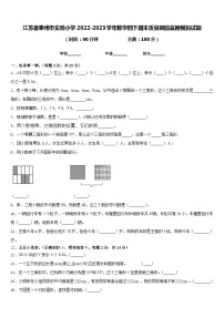 江苏省泰州市实验小学2022-2023学年数学四下期末质量跟踪监视模拟试题含答案