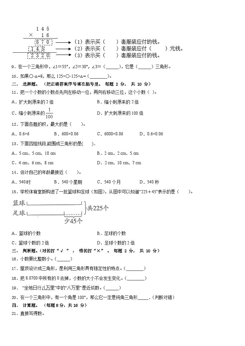 江苏省泰州市兴化市2022-2023学年数学四年级第二学期期末复习检测试题含答案第2页