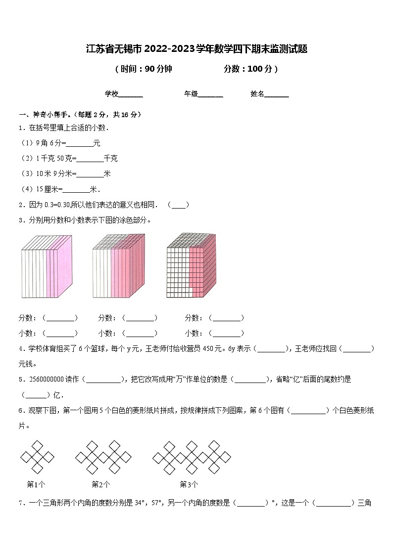 江苏省无锡市2022-2023学年数学四下期末监测试题含答案第1页