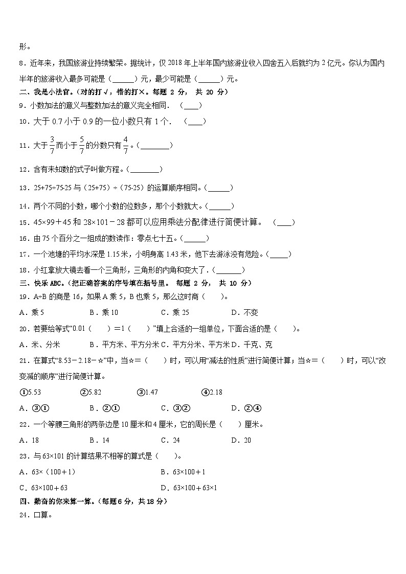 江苏省无锡市2022-2023学年数学四下期末监测试题含答案第2页