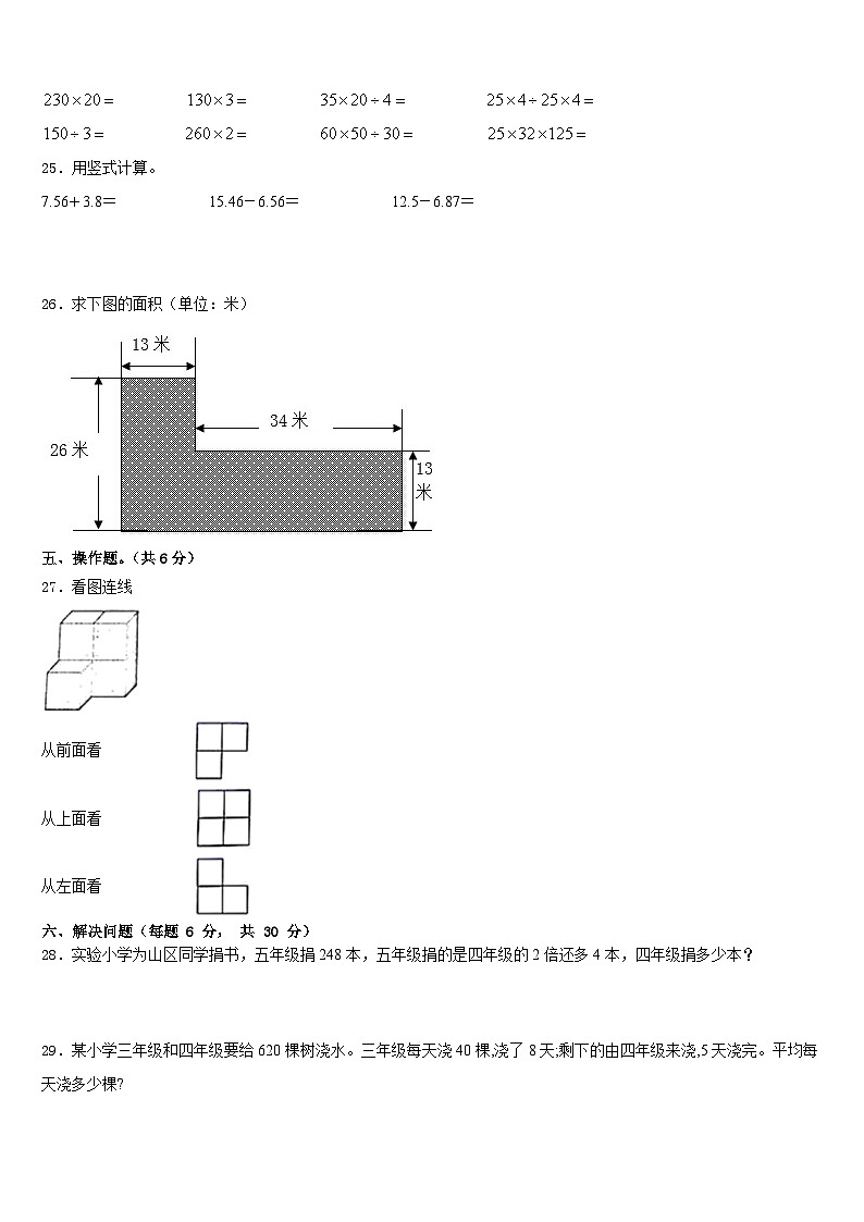 江苏省无锡市2022-2023学年数学四下期末监测试题含答案第3页