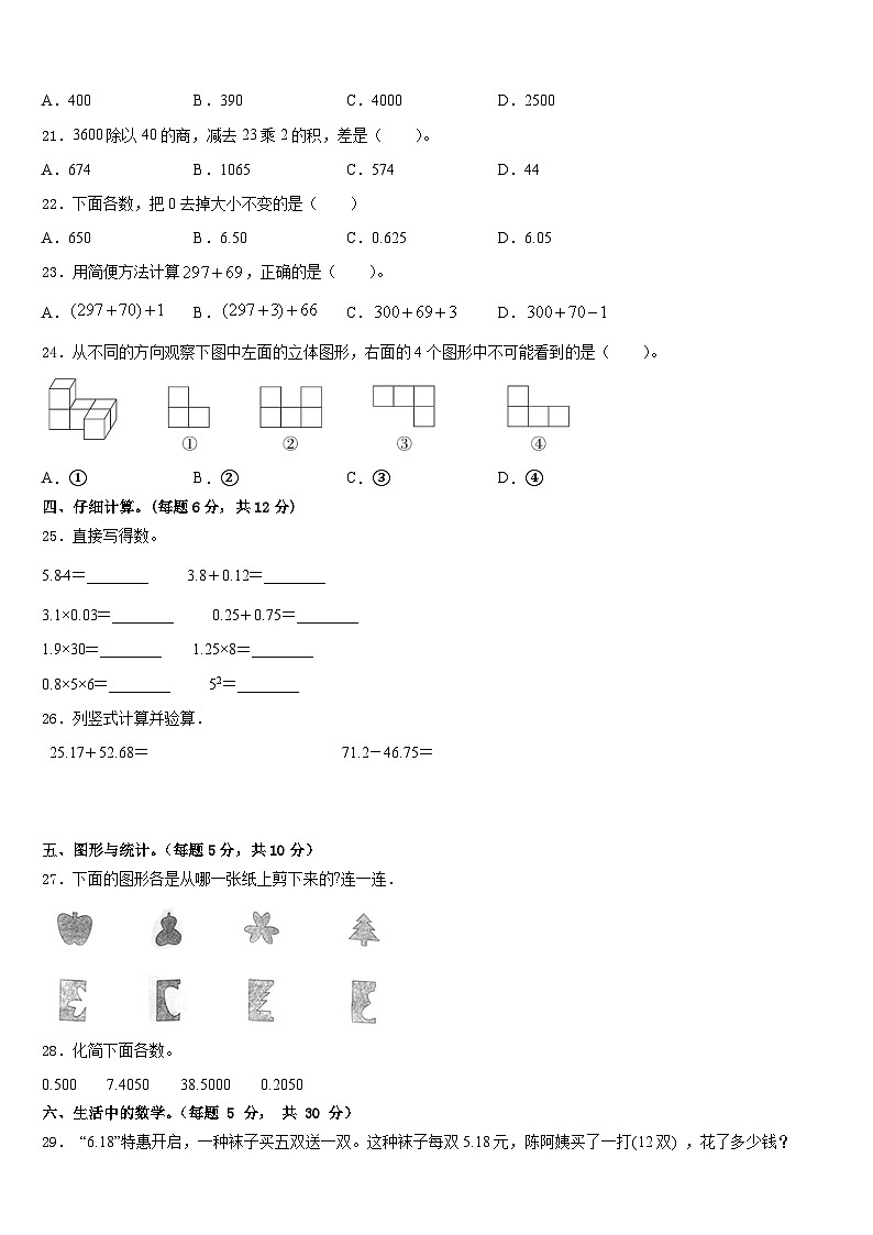 江苏省无锡市崇安区2022-2023学年数学四下期末考试模拟试题含答案第2页