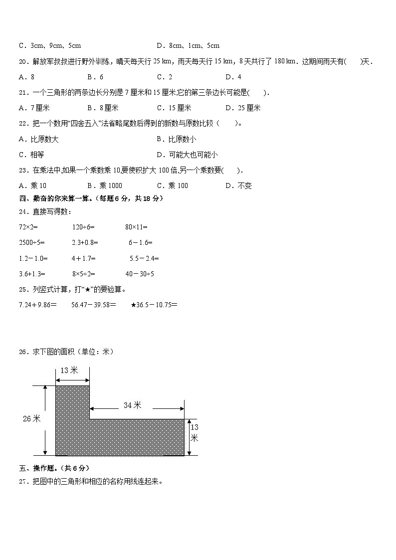 江苏省无锡市惠山区2022-2023学年四年级数学第二学期期末质量检测试题含答案02