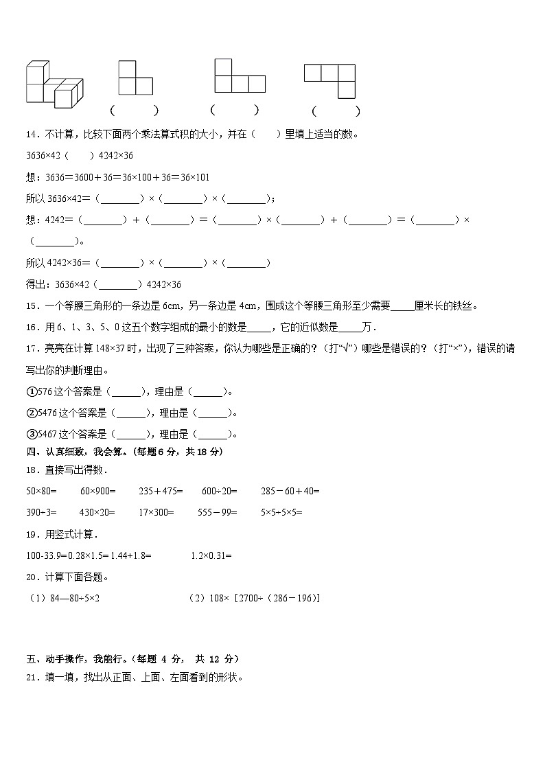江苏省无锡市梁溪区金城学校2022-2023学年四下数学期末联考试题含答案第2页