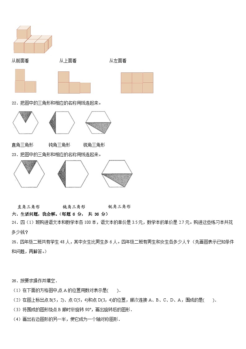 江苏省无锡市梁溪区金城学校2022-2023学年四下数学期末联考试题含答案第3页