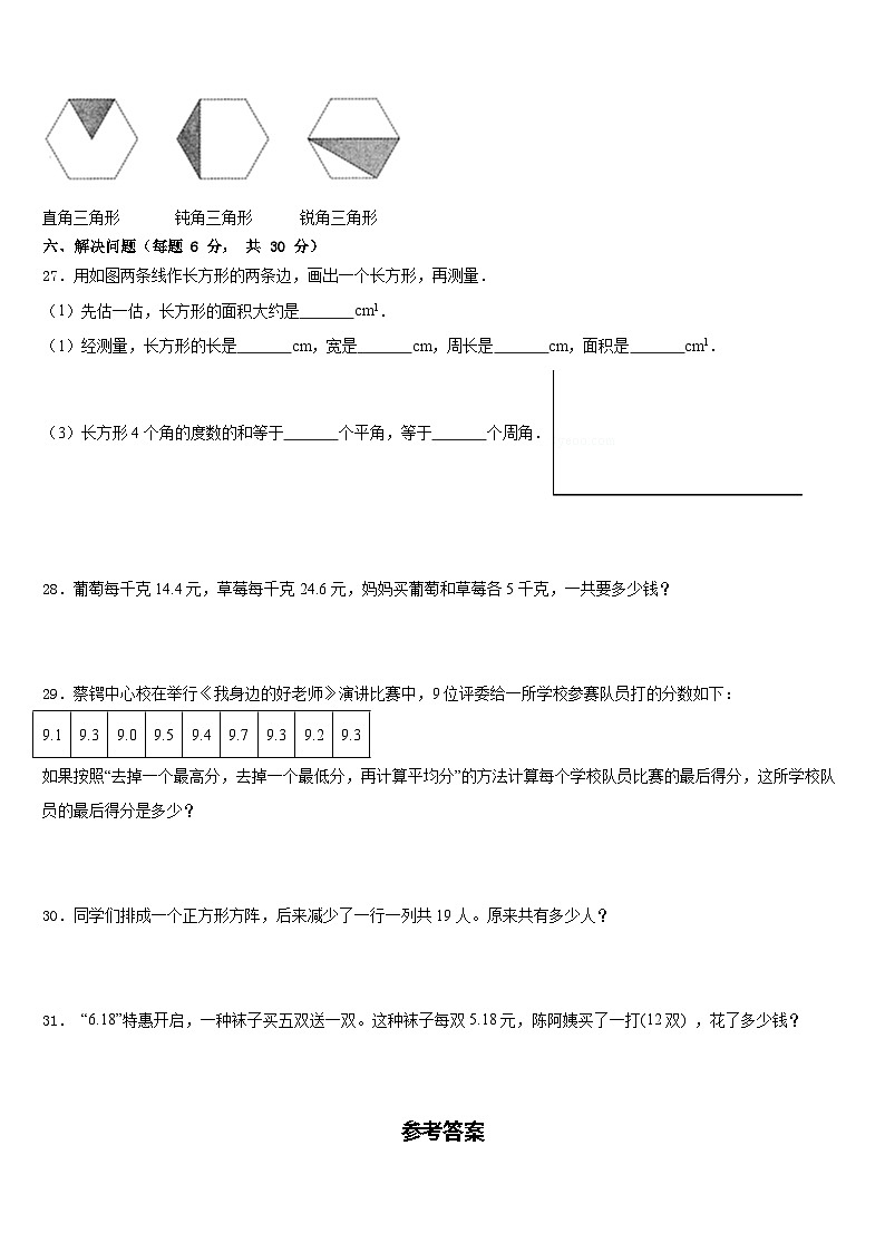 江苏省无锡市通德桥教育集团2022-2023学年数学四下期末考试模拟试题含答案03