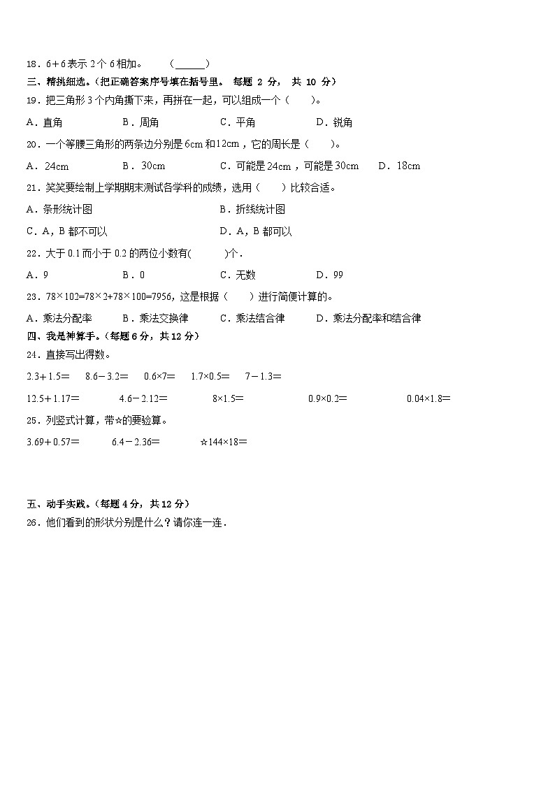 江苏省盐城东台市2022-2023学年数学四年级第二学期期末复习检测模拟试题含答案第2页