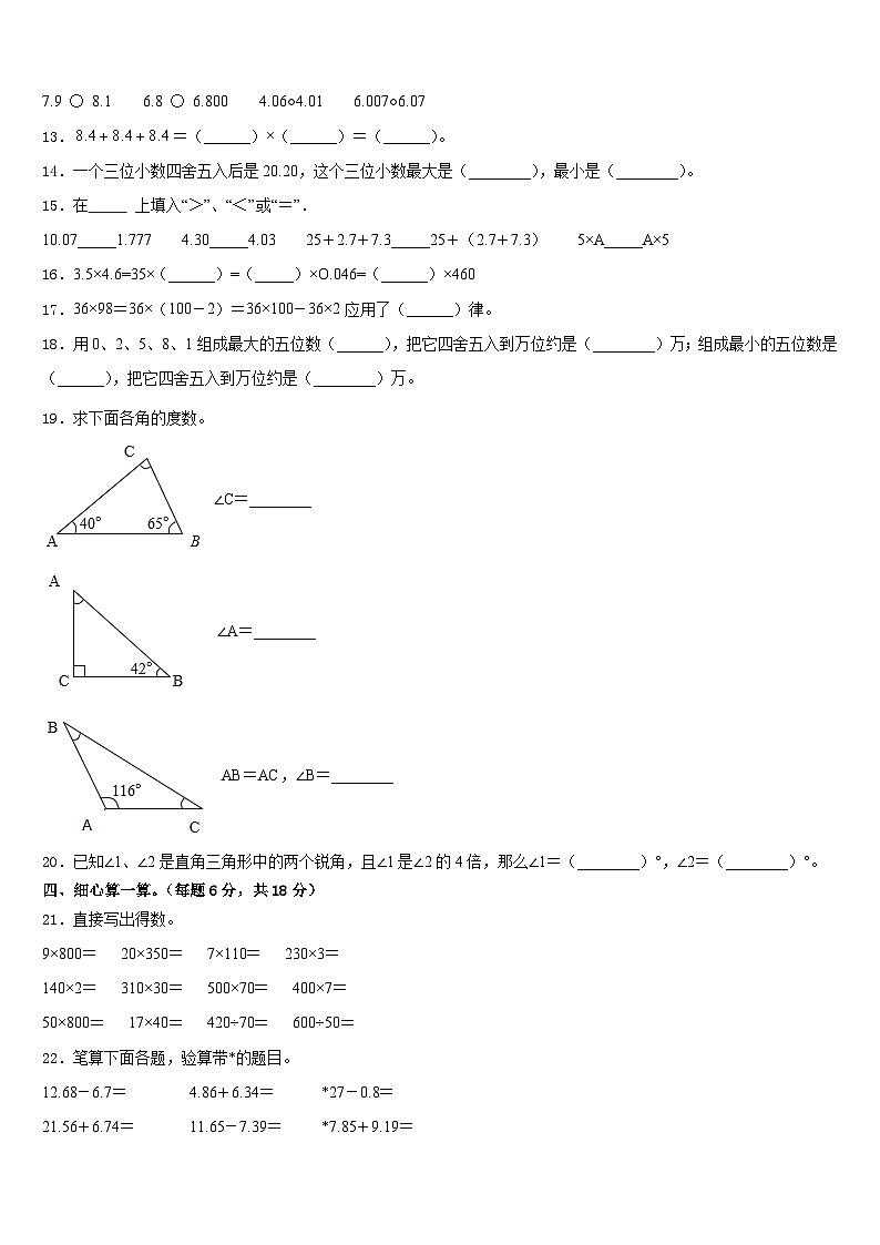 江苏省盐城市大丰区2022-2023学年数学四年级第二学期期末教学质量检测试题含答案02