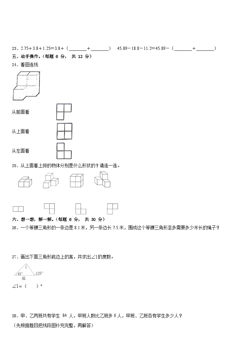 江苏省盐城市大丰区2022-2023学年数学四年级第二学期期末教学质量检测试题含答案03