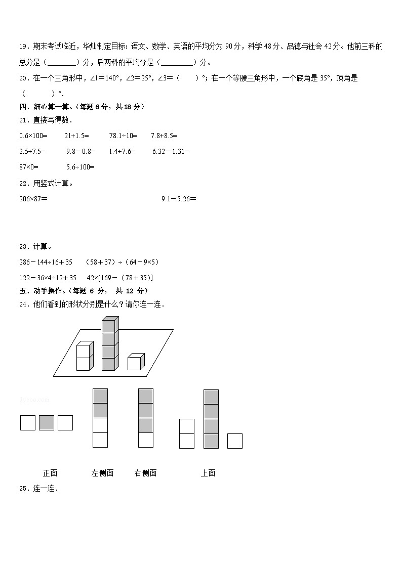 江苏省盐城市东台市2022-2023学年四下数学期末质量跟踪监视模拟试题含答案02