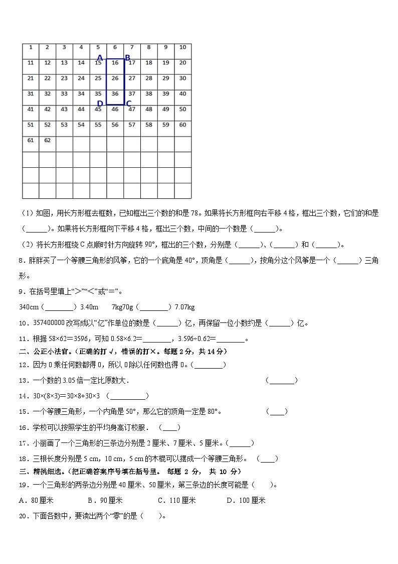 江苏省盐城市东台县2022-2023学年数学四下期末经典模拟试题含答案02